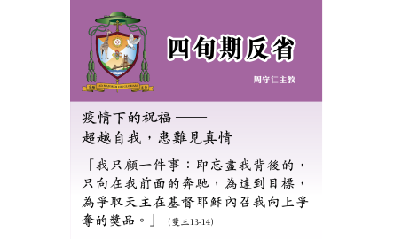 【四旬期反省】上主自會照料封面