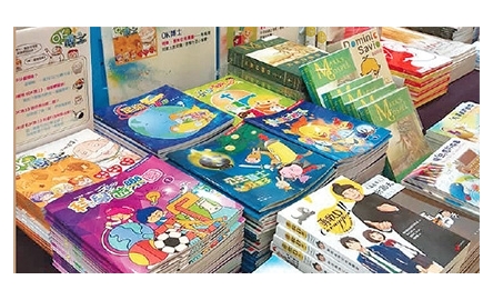 慈幼會良友之聲出版社 參與香港書展兒童天地封面