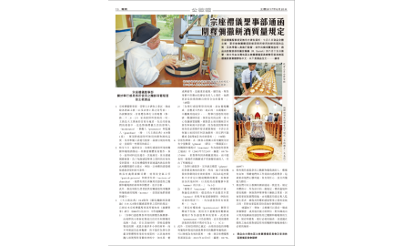宗座禮儀聖事部通函 闡釋彌撒餅酒質量規定封面