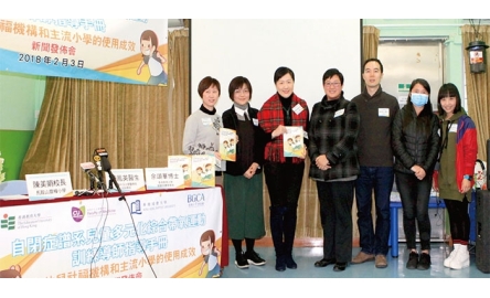 三所大學合編運動教材 提升自閉症學童身心發展封面