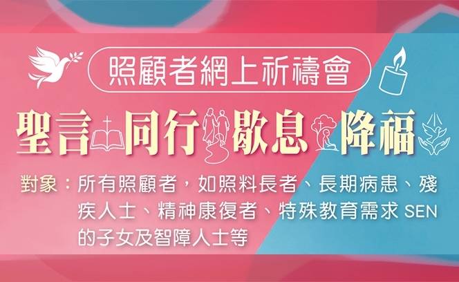 網上祈禱會9:10 3