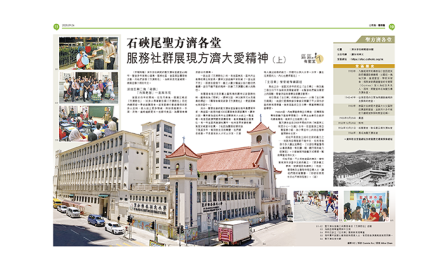 【區區有聖堂】石硤尾聖方濟各堂  服務社群展現方濟大愛精神（上）封面