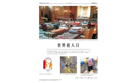 世界窮人日封面