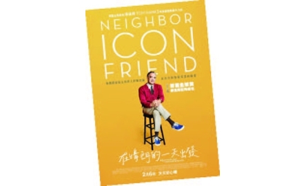 【電影X通識】在晴朗的一天出發 A Beautiful Day In The Neighborhood封面
