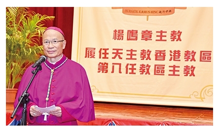 楊鳴章主教履任酒會致辭： 不論能量多少 一起服務社群封面