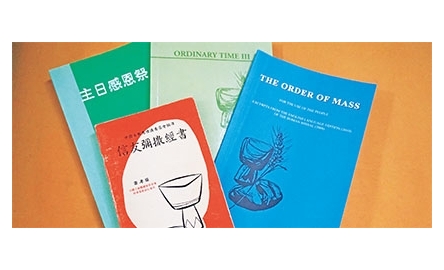 教宗《大原則》手諭 授權主教團核准禮書譯本封面