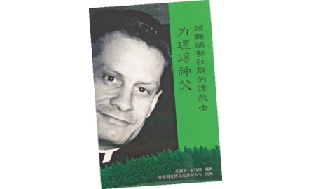 獻身明愛服務 已故的力理得神父封面