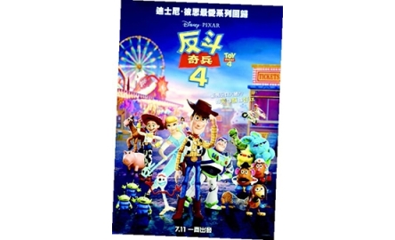【電影X通識】 反斗奇兵4 Toy Story 4封面