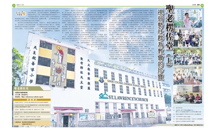 【區區有聖堂】聖老楞佐堂（上） 視弱勢社群為教會的珍寶封面
