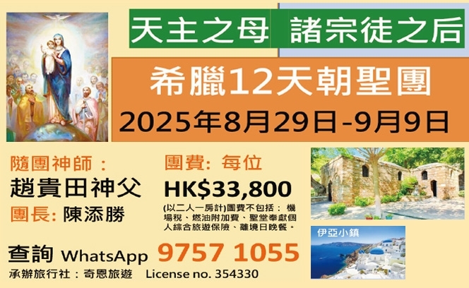 希臘12天朝聖 30:5 3