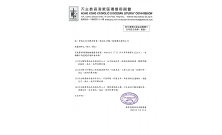 （2019.7.11禮委會禱文）於彌撒中為重建香港社會祈禱意向封面