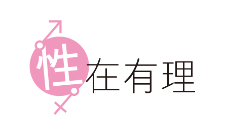 性在有禮Logo