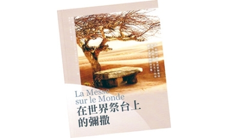 「大地是我的祭壇， 生活是我的祭獻」 封面