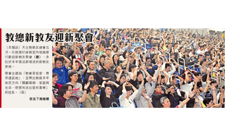 教總新教友迎新聚會封面