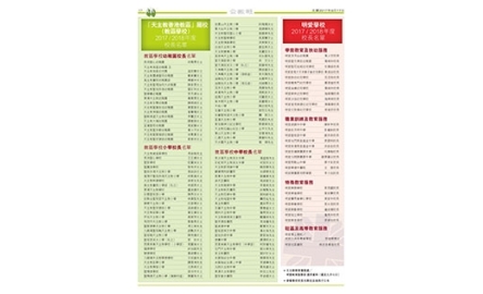 天主教教區屬校、明愛學校 2017/2018 年度 校長名單封面