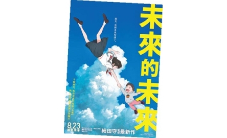 【電影X通識】未來的未來 MIRAI封面