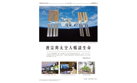 教宗與太空人暢談生命封面