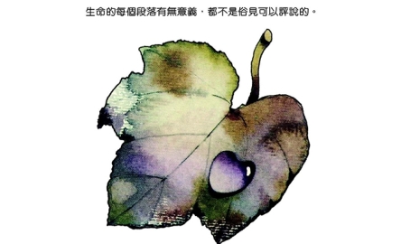 【在人間】「真」和「用」 封面