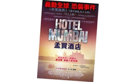 【電影X通識】孟買酒店 Hotel Mumbai封面