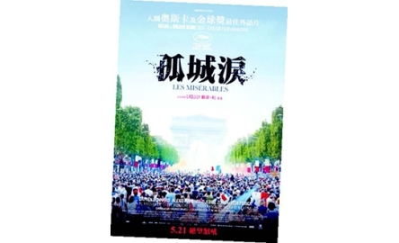 【電影X通識】 孤城淚 Les Misérables封面