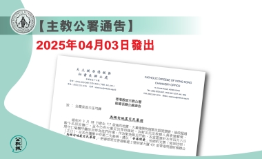 kkp 2025 04 13 主教公署 banner kkp 2025 04 13 主教公署 banner