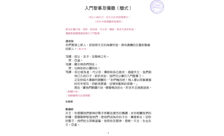 「入門聖事及彌撒（簡式）」禮儀內容封面