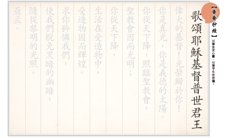 【齊齊抄經】歌頌耶穌基督普世君王封面