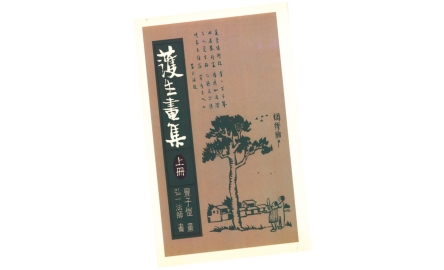 【吾愛讀書】愛護眾靈，以愛還愛〔作者︰陳婉君 〕封面