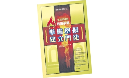 【吾愛讀書】以生命影響生命的培育工程〔作者︰陳婉君〕封面