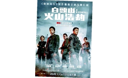 【電影X通識】 白頭山：火山浩劫 Ashfall封面
