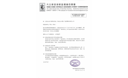 2019.5.17禮委會禱文）於彌撒中為擬修訂「逃犯條例」事件的祈禱意向封面