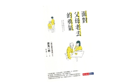 【吾愛讀書】從照顧父母到學懂人生〔作者︰陳婉君〕封面