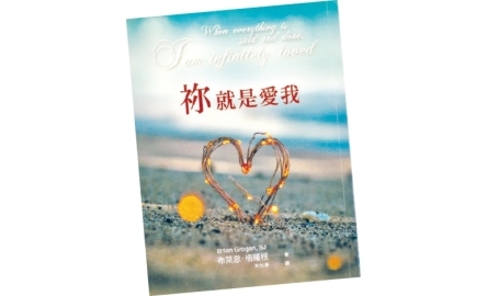 【吾愛讀書】我們存在於無限的愛內〔作者︰陳婉君〕封面