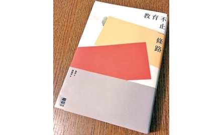 《教育不止一條路》讀後感封面