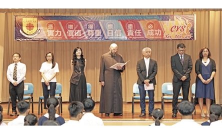 明愛元朗陳震夏中學開學禮封面