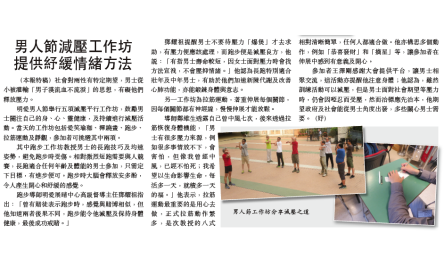 男人節減壓工作坊 提供紓緩情緒方法封面