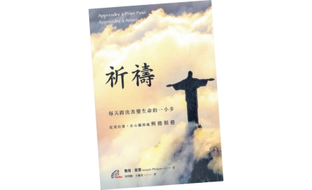 【吾愛讀書】凡求的，就必得到〔作者︰陳婉君〕封面