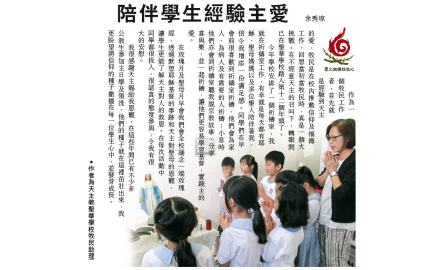 【愛火燃燒校牧心】陪伴學生經驗主愛 封面