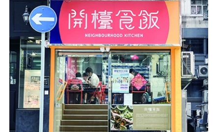 明愛「開檯食飯」 讓劏房戶分享美食封面