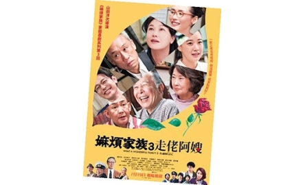 【電影X通識】嫲煩家族3走佬阿嫂 What a Wonderful Family! 3: My Wife封面