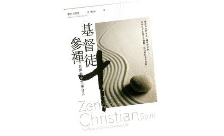 【吾愛讀書】像基督一樣空虛自己〔作者︰陳婉君 〕封面