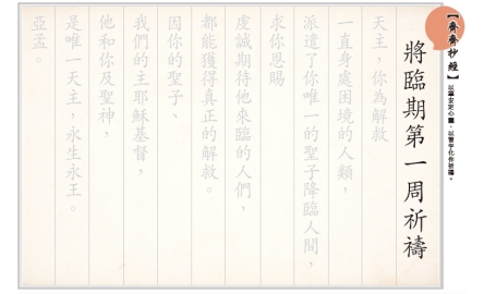 【齊齊抄經】將臨期第一周祈禱封面