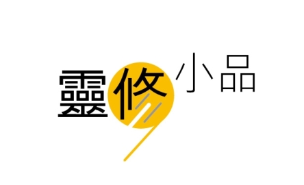 靈修小品(FB&amp;Whatsapp)