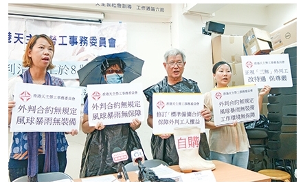 勞委會發表清潔工調查 指出八號風球黑雨欠缺保障封面