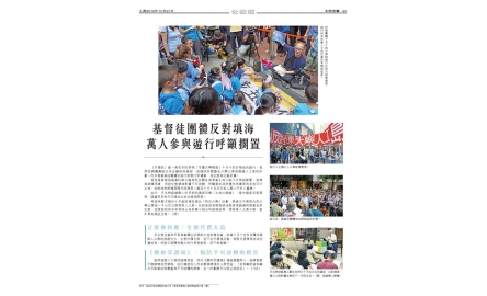基督徒團體反對填海 萬人參與遊行呼籲擱置封面