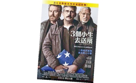 【電影X通識】3個小生去送殯 Last Flag Flying封面