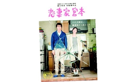 【電影X通識】戀妻家宮本 A Loving Husband封面