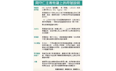 候任主教周守仁牧徽 長頸鹿帶出胸襟與視野封面