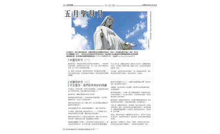 五月聖母月封面