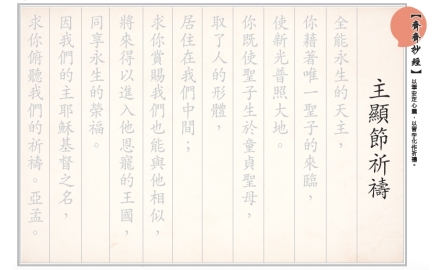 【齊齊抄經】主顯節祈禱封面